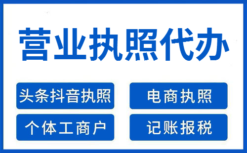 租房子开店怎么办营业执照