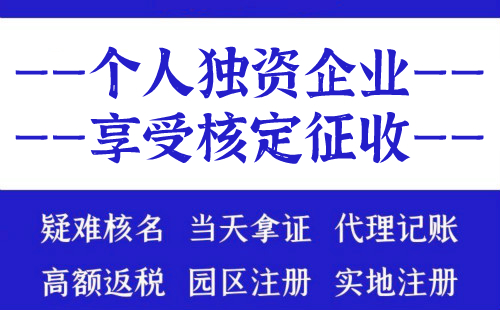 上海注册个人独资企业多少钱