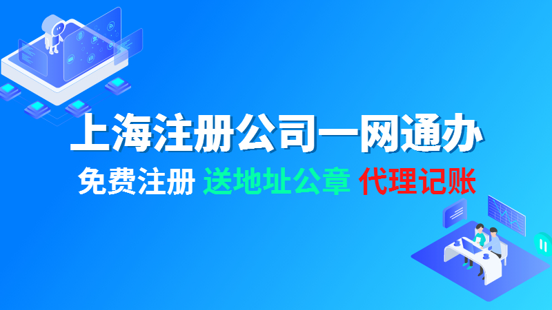 上海青浦注册公司网上怎么申请