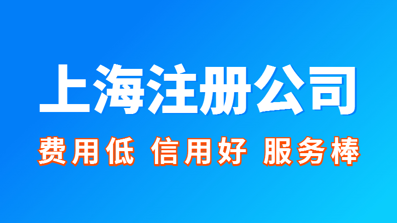 上海开超市需要办理什么证