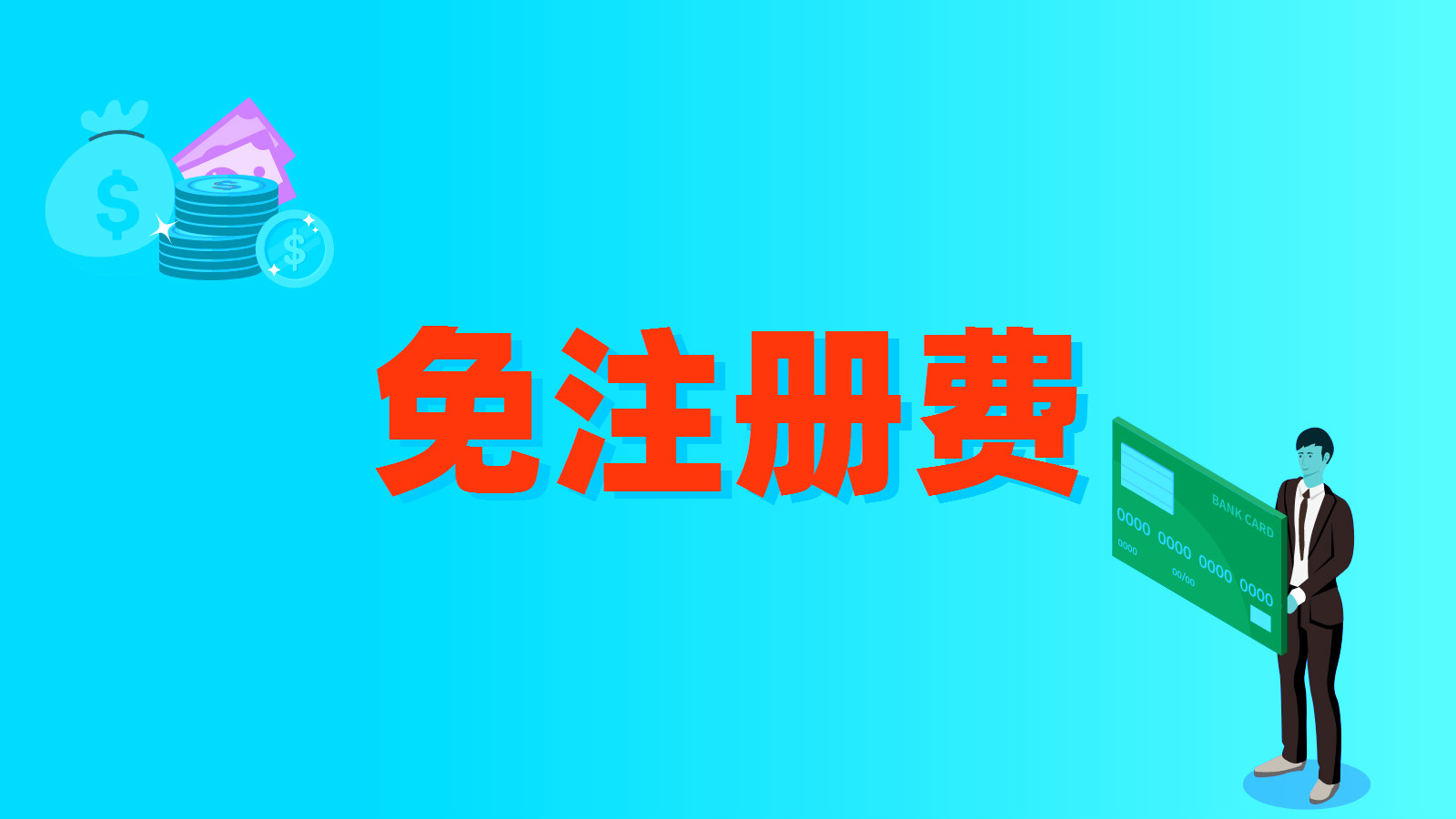 上海注册公司需要什么手续