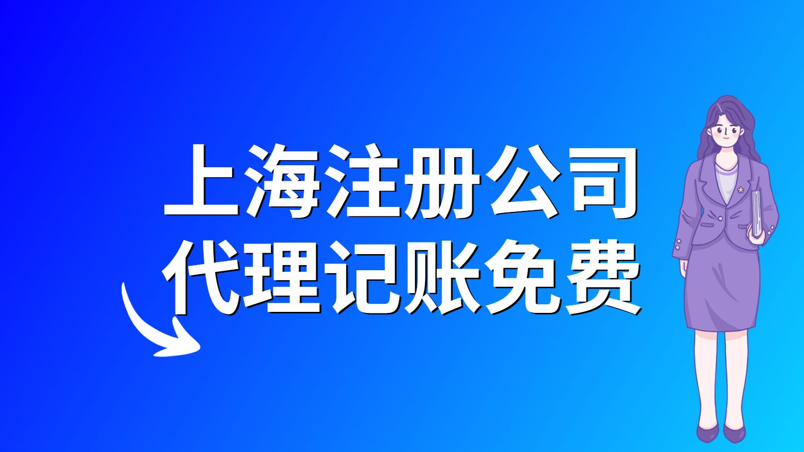 上海注册公司网上怎么办理