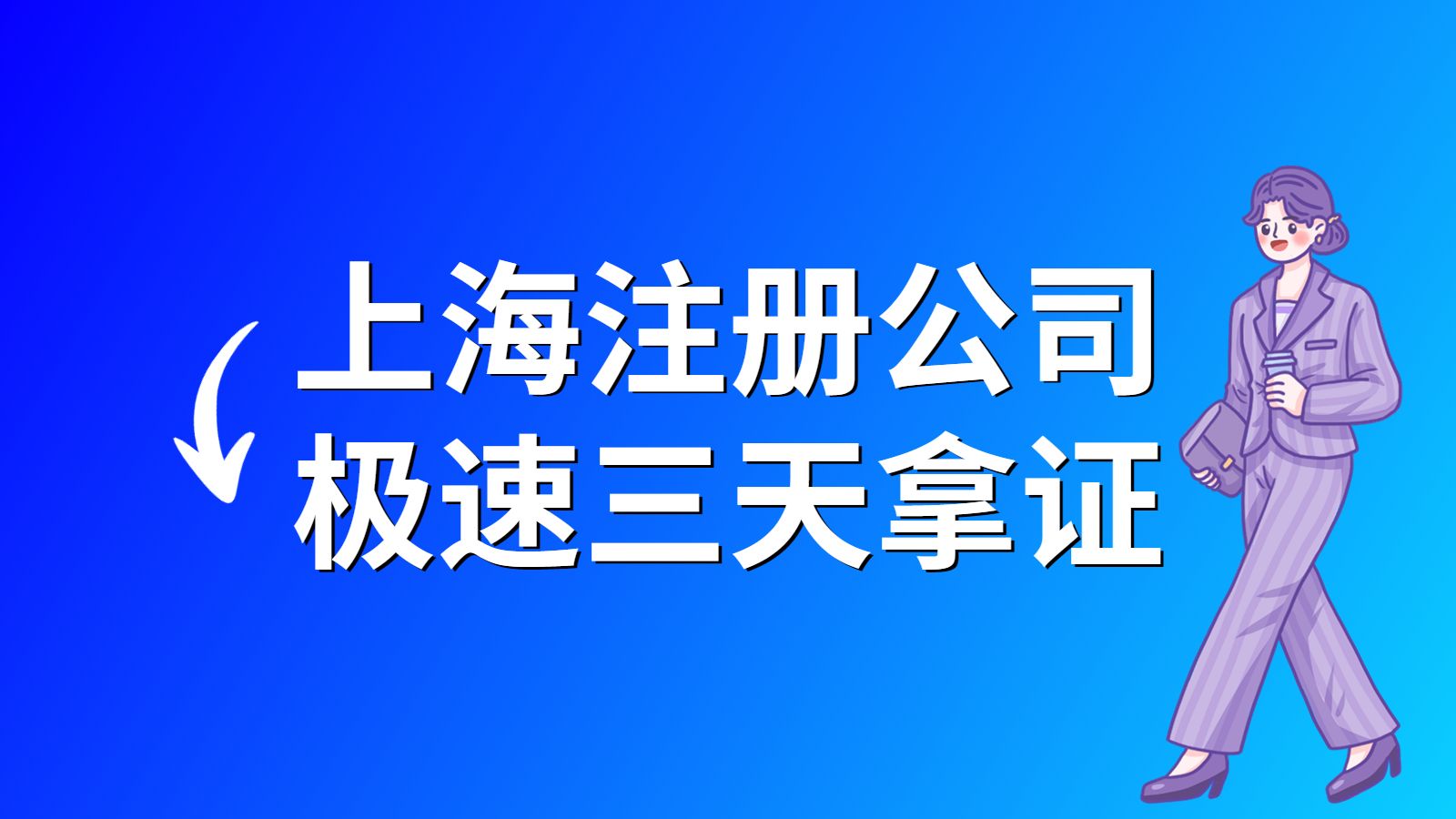 上海注册公司需不需要验资