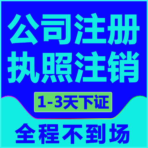 注销股份公司