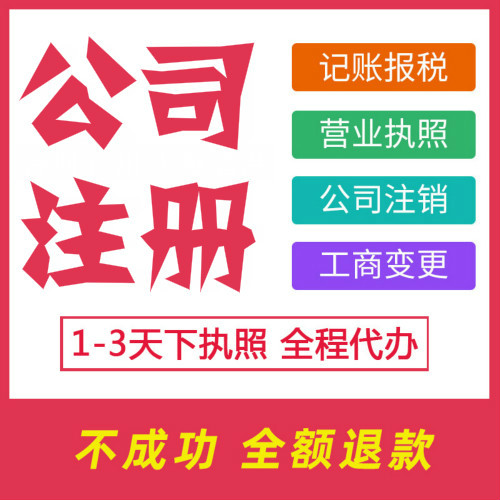 崇明园区注册公司