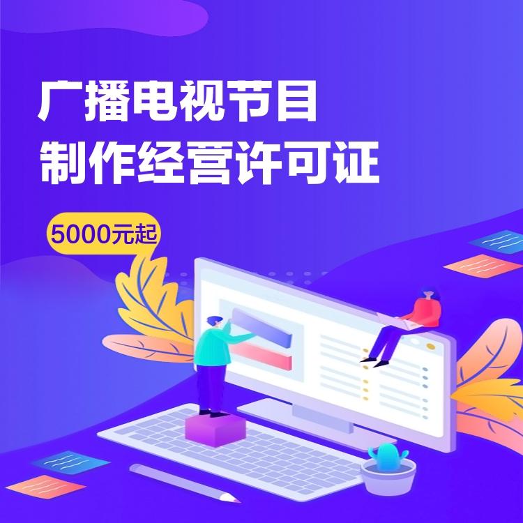 网络文化经营许可证