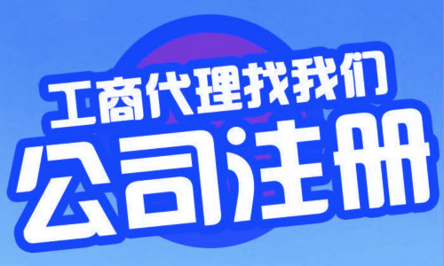上海注册公司需要什么材料(图1) 上海公司注册
