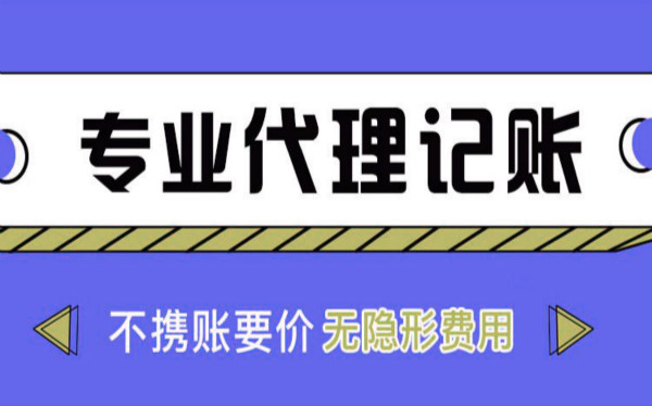 小饭店能代理记账吗