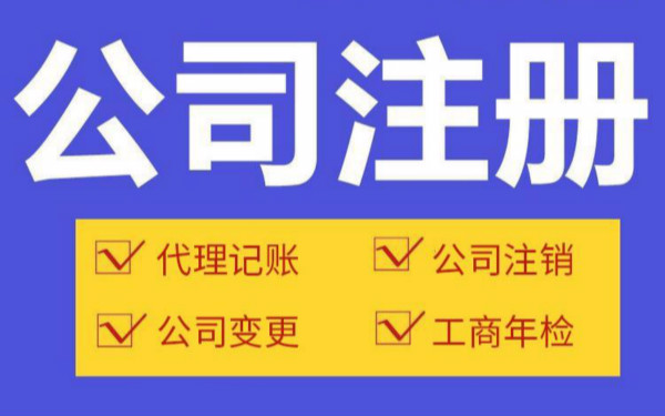 自贸区注册公司需要哪些材料