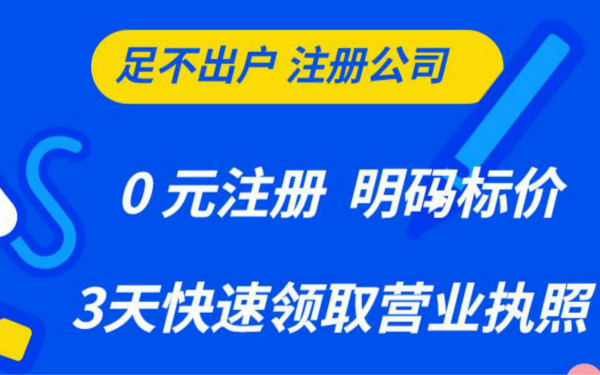 浦东新区注册公司怎么办理