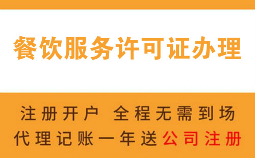 办理餐饮服务许可证要什么材料