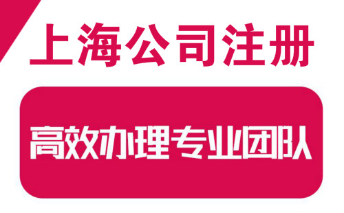 上海注册公司需要本人到场吗