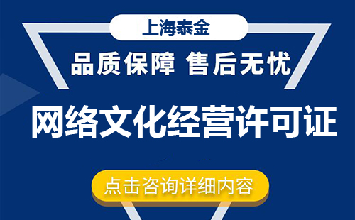 浦东网络文化经营许可证怎么办理