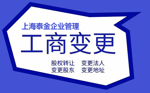 浦东公司法人变更需要什么手续