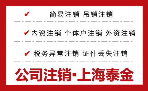 公司注销需要哪些材料