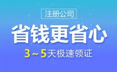 金山注册公司代办多少钱